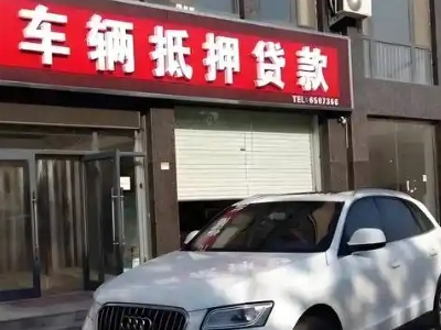 贺州不押车贷款办理条件是什么？
